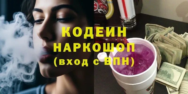 Codein Purple Drank  Балей 